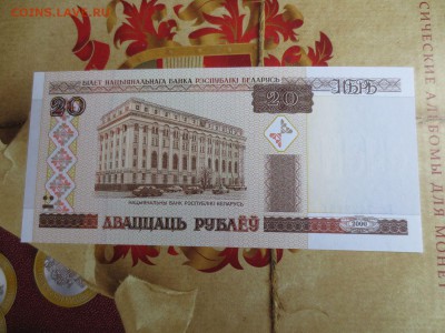 20рублей 2000г.Беларусь.17.04.17 22-00 - IMG_9048.JPG