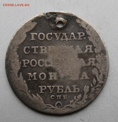 Государственная монета с дыркой. - IMG_0404.JPG