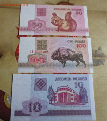 50капеек 1992г,100рублей 1992г.10рублей 2000г.Беларусь. - IMG_9050.JPG
