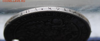 Рубль 1844 год с дыркой. - IMG_0437.JPG