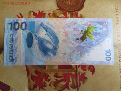 100 рублей Сочи,серия АА,по фиксу. - IMG_9053.JPG