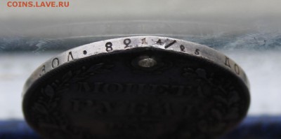 Рубль 1833 год с дыркой. - IMG_0469.JPG