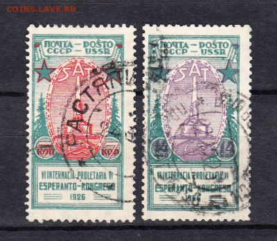 СССР 1926 Эсперанто - 20