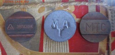Телефонные жетоны-Звязок.МАТ.МТС.17.04.17 22-00 - IMG_9054.JPG