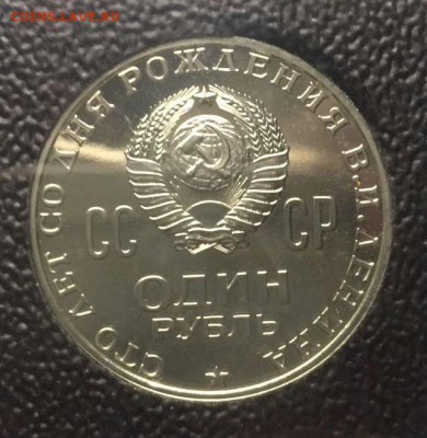 1 рубль 1970 Сто лет со дня рождения Ленина. Пруф или нет? - 2017-04-12 00.13.06