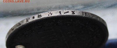 Рубль 1882 год с дыркой. - IMG_0531.JPG