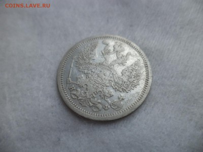 20 копеек 1879 года - DSC06302.JPG