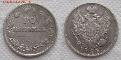 20 копеек 1823 на оценку - 20kopeek1823