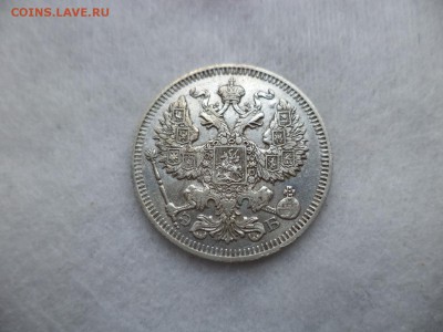 20 копеек 1909 года - DSC06297.JPG