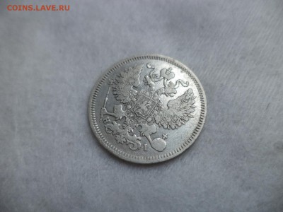 20 копеек 1869 года - DSC06294.JPG