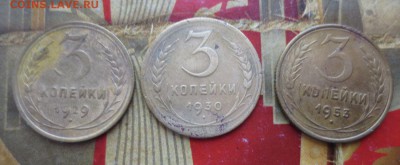 3копейки1929г,1930г,1953г.17.04.17 22-00 - IMG_9066.JPG