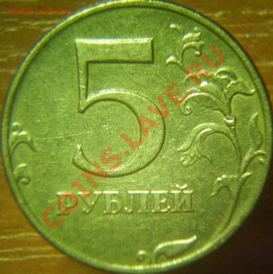 5 рублей 08 ММД 1.1 и 1.3 до 12.02 - 5-08м 1.1 рев