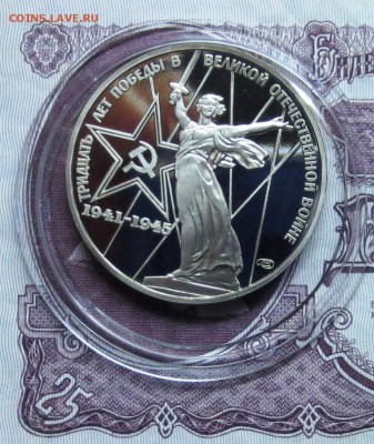 НОВОДЕЛ... 1 руб 1975 год..30 лет ПОБЕДА..........до 14.04 - IMG_4792.JPG