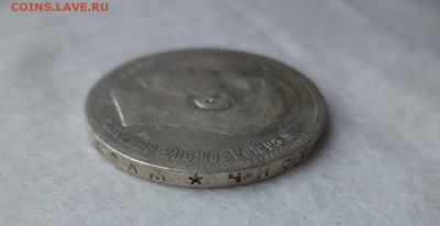 1 рубль 1896 года (*) - DSC06275.JPG