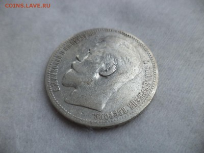 1 рубль 1896 года (*) - DSC06274.JPG
