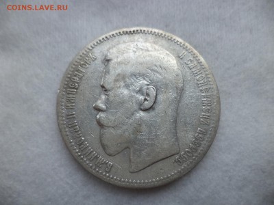 1 рубль 1896 года (*) - DSC06273.JPG