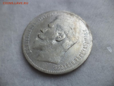 1 рубль 1897 года (**) - DSC06262.JPG