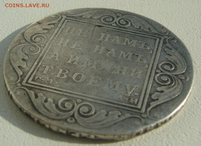 На оценку 1 РУБЛЬ 1798 и 1801 годов - P1390049.JPG