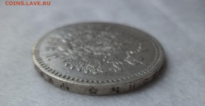 1 рубль 1898 года (*) - DSC06257.JPG