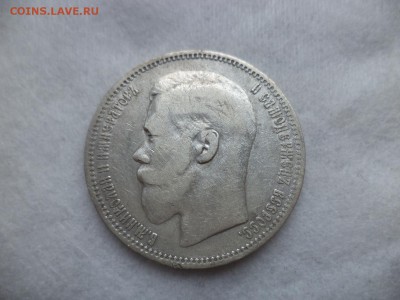1 рубль 1898 года (*) - DSC06255.JPG