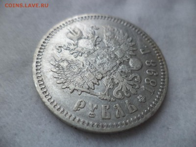 1 рубль 1898 года (*) - DSC06254.JPG