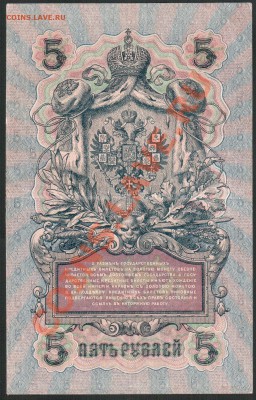 5 руб 1909г УА-004 - АУ-004 (R) До 13.02.11 в 22.00 по Москв - ьлмпа 001