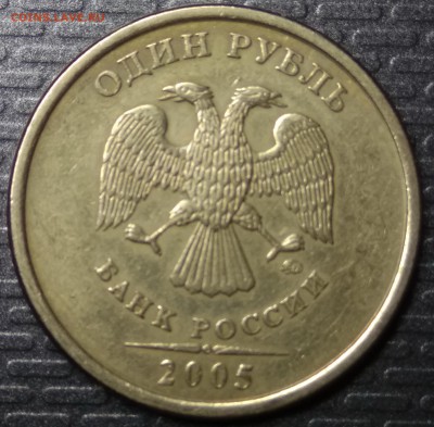 Нечастые 1 рубль 2005г ММД шт Б1,Б2,В и Г по ЮК. До 16.04.17 - Г аверс