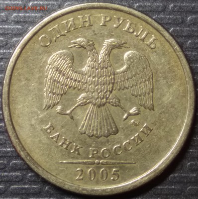 Нечастые 1 рубль 2005г ММД шт Б1,Б2,В и Г по ЮК. До 16.04.17 - Б2 аверс