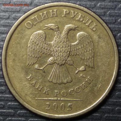 Нечастые 1 рубль 2005г ММД шт Б1,Б2,В и Г по ЮК. До 16.04.17 - Б1 аверс