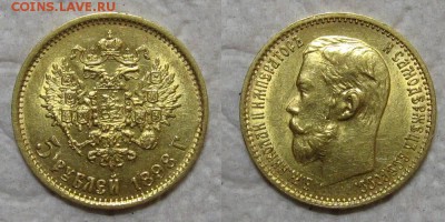 5 рублей 1898 на оценку - 5rub1898