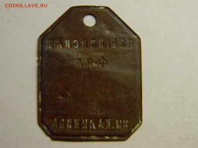 марка или табельный жетон - Изображение 2466