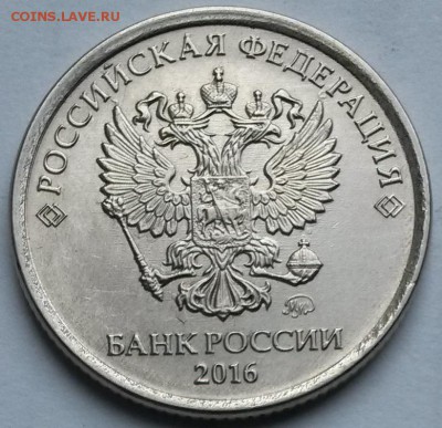 1 рубль 2016г Раскол реверса. Хороший.  до 17.04.17  22.00 - 1