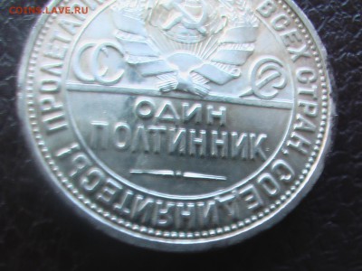 50 копеек 1926 года - колокол 022.JPG