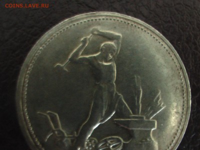 50 копеек 1926 года - колокол 023.JPG