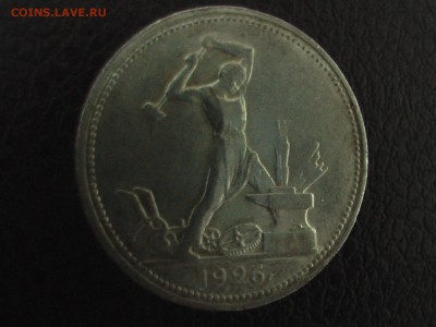 50 копеек 1926 года - колокол 024.JPG