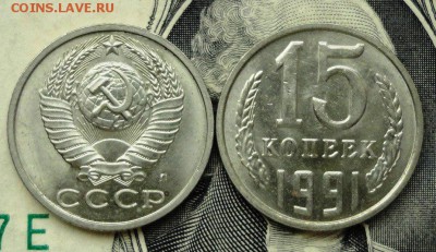 15коп 1991г л и м-6шт - iu_k9sfAytE