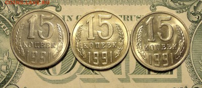 15коп 1991г л и м-6шт - 007.JPG