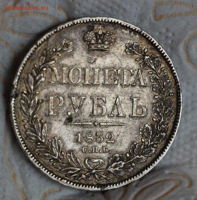 1 Рубль 1832 НГ - IMG_6872.JPG
