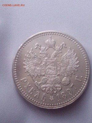 1 рубль 1897(**) в коллекцию 13.04.17 в 22.00 - 18