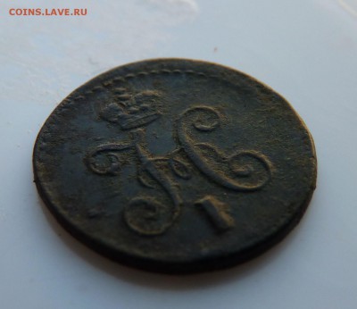 4 копейки серебром 1840 см до 13.04 - P1160720.JPG