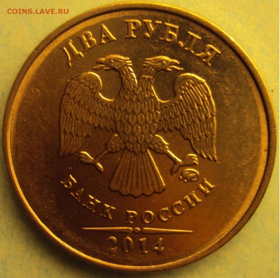 2 рубля 2013-2014 гг.непонятны брак оценка - DSC04479
