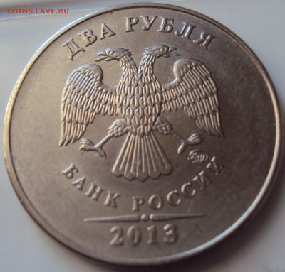 2 рубля 2013-2014 гг.непонятны брак оценка - DSC04499