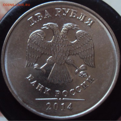2 рубля 2013-2014 гг.непонятны брак оценка - DSC04501