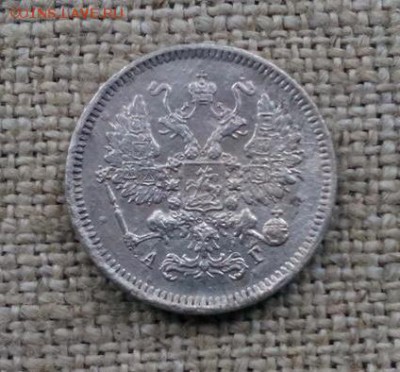 10 копеек. 1886г.СПб.АГ хорошая до 14.04.2017г.до 22-00 - IMG_20170411_171343.JPG