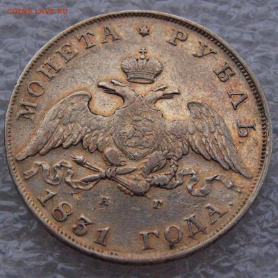 на оценку рубль 1831 года - P1019066.JPG