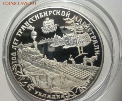 25 рублей 100 лет транссибирской магистрали серебро до 14.04 - _20170411_173904.JPG