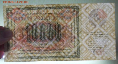10000 руб. 1923 г просьба приценить. - DSCN0707.JPG