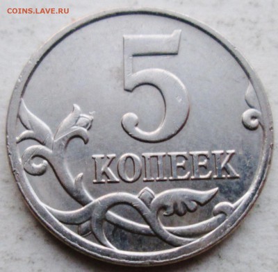 5коп 2009м--полный раскол аверса      14 апр 22-00мск - IMG_6333.JPG