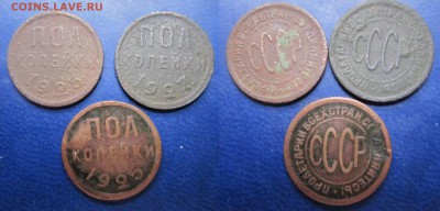 пол копейки 1925 и 1927 на чистку до 17.04.2017 - IMG_2000-1
