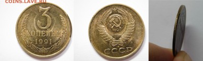 3 коп 1991 г и 1 руб 1997 г Рукоблуд? - 55